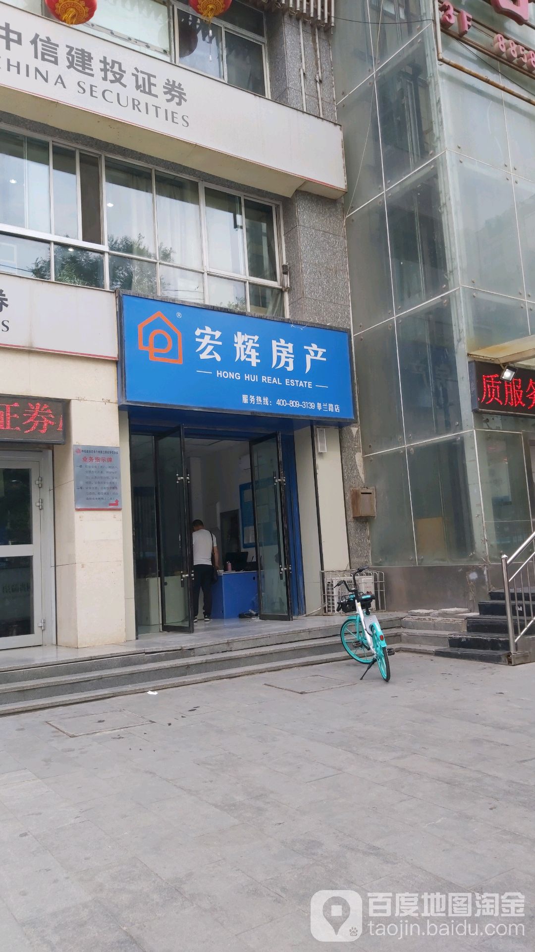 宏辉房产(皋兰路店)