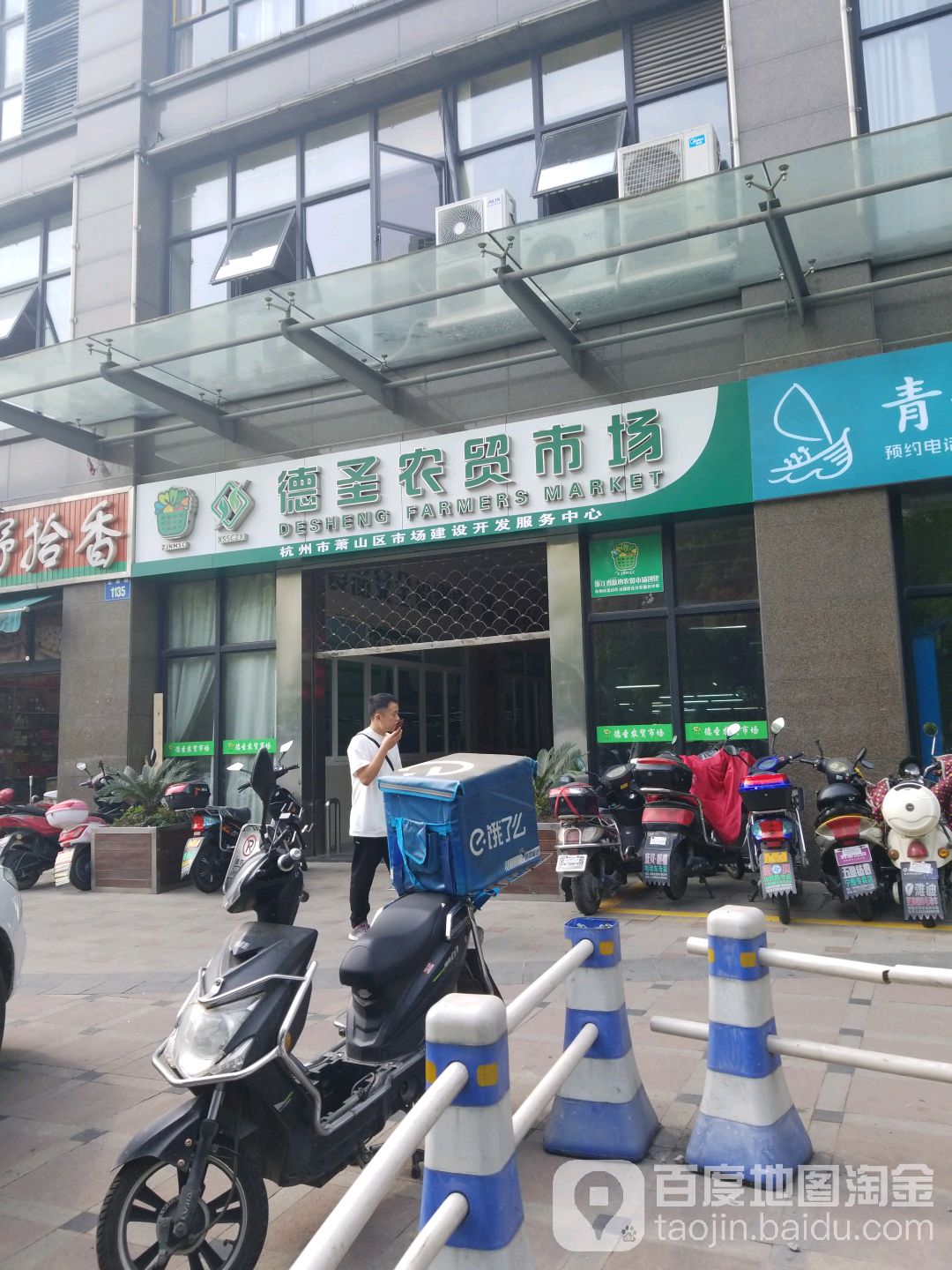 德圣农贸市场(金鸡路店)
