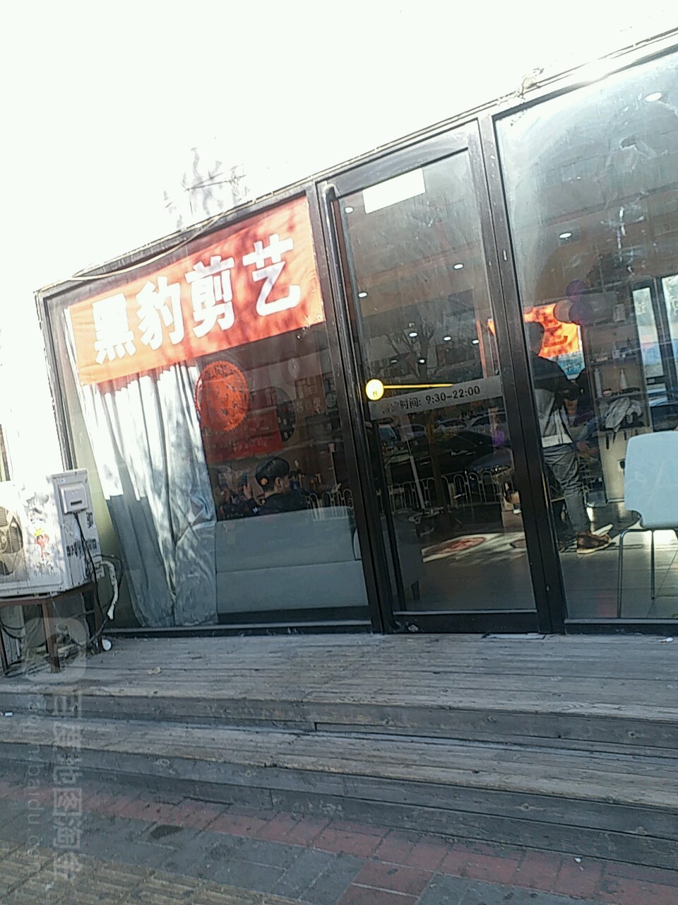 黑豹剪意(金沟河店)