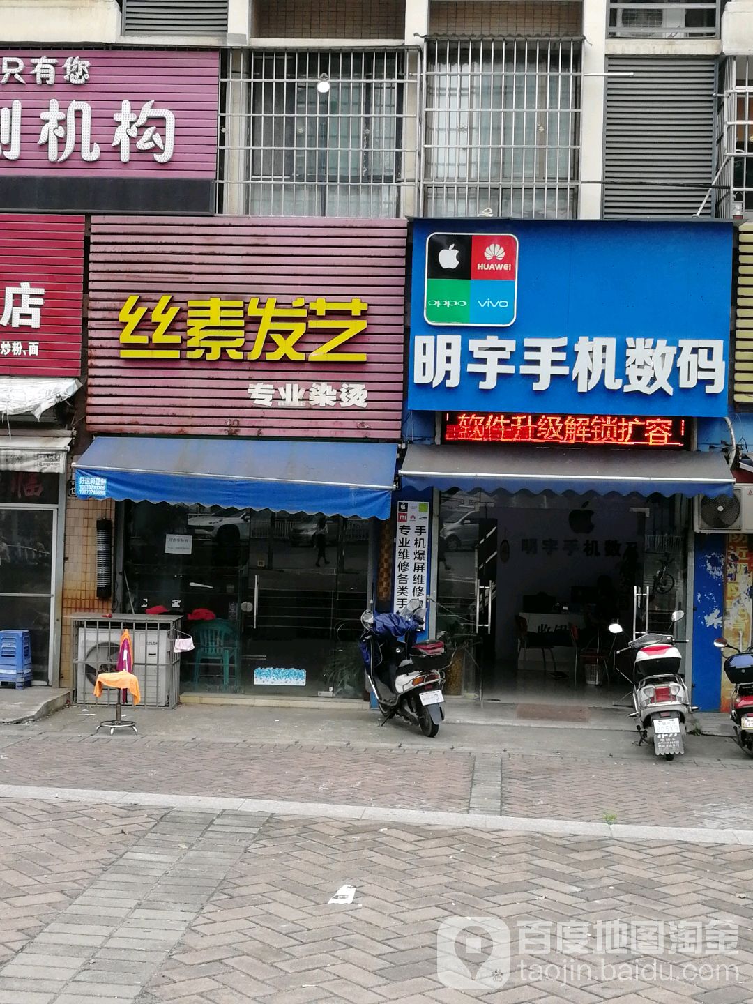 明宇手机数码(春江花月A区店)