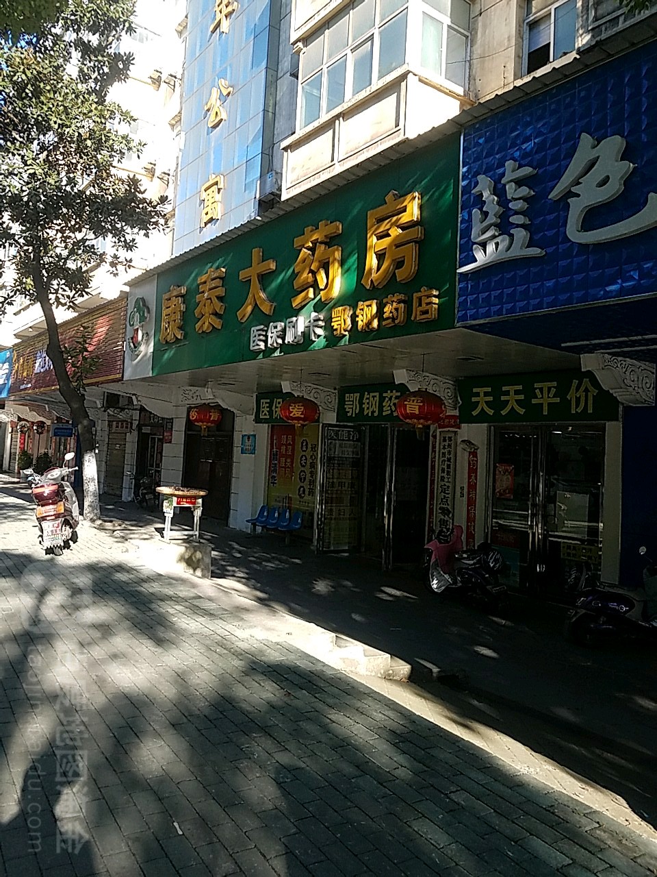 康泰大药房(鄂钢药店)