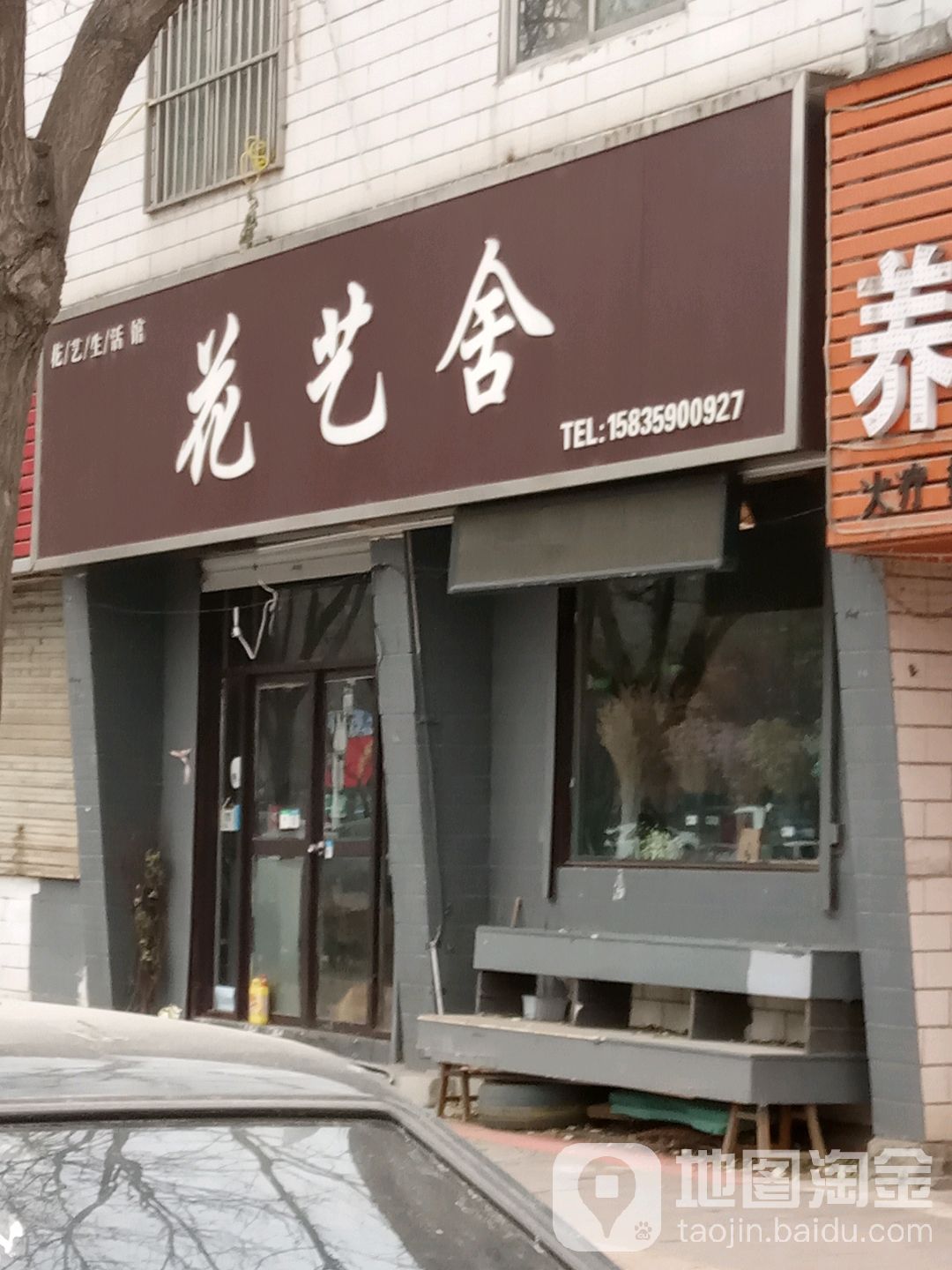 花艺舍鲜花生活馆(槐东路店)