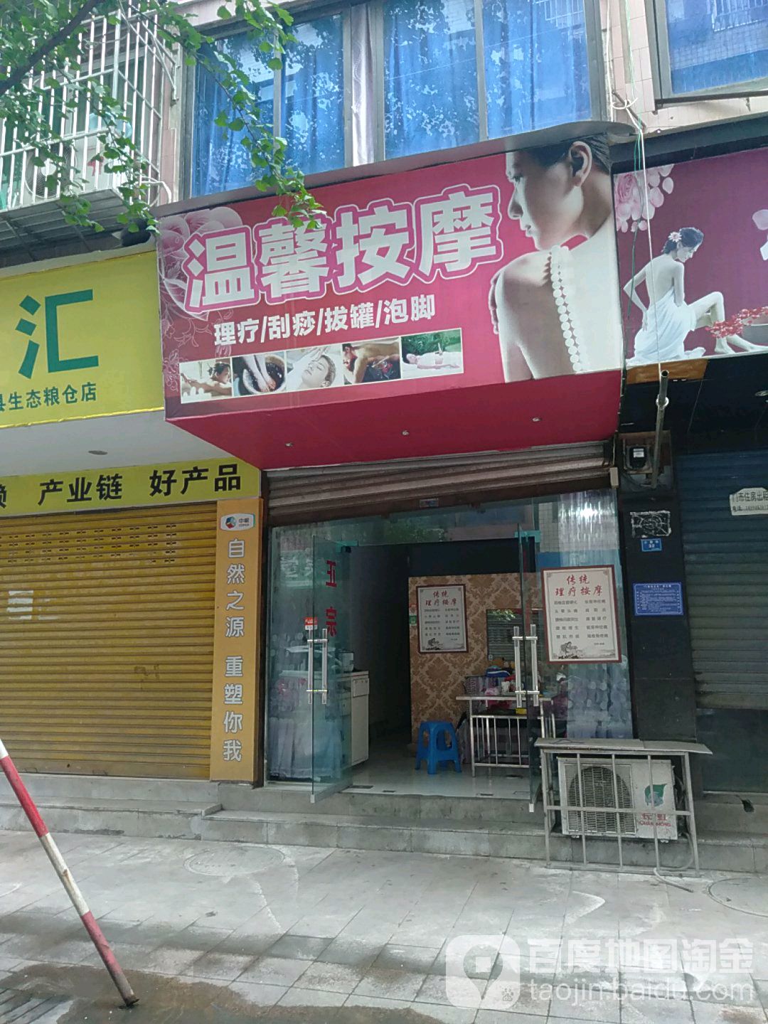 温馨按摩