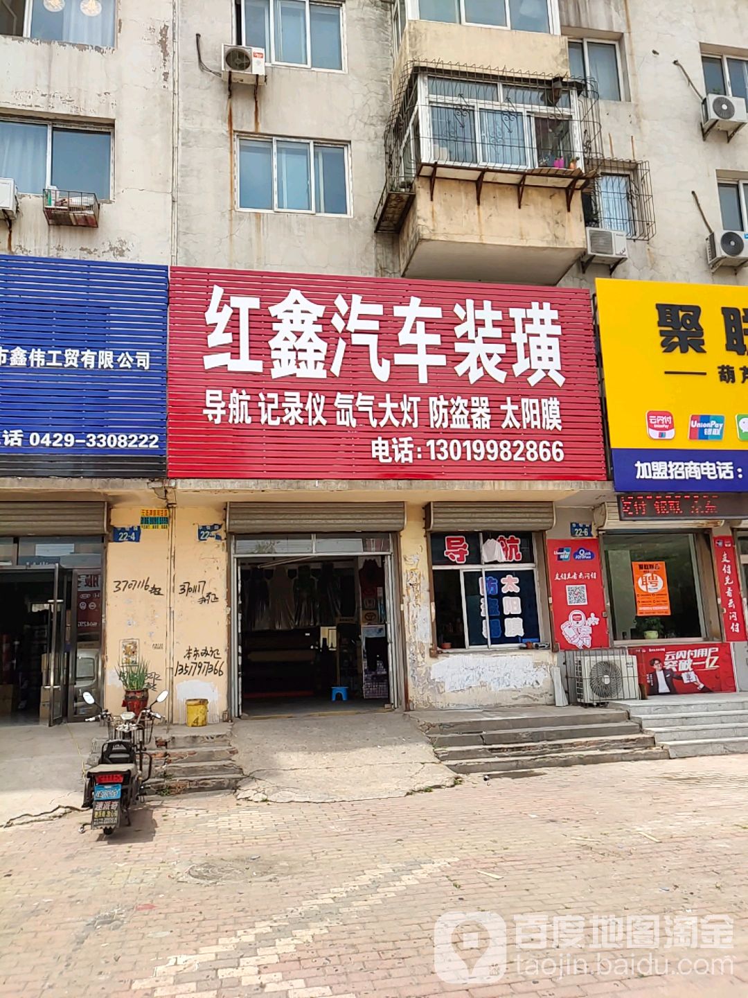 红鑫汽车装潢