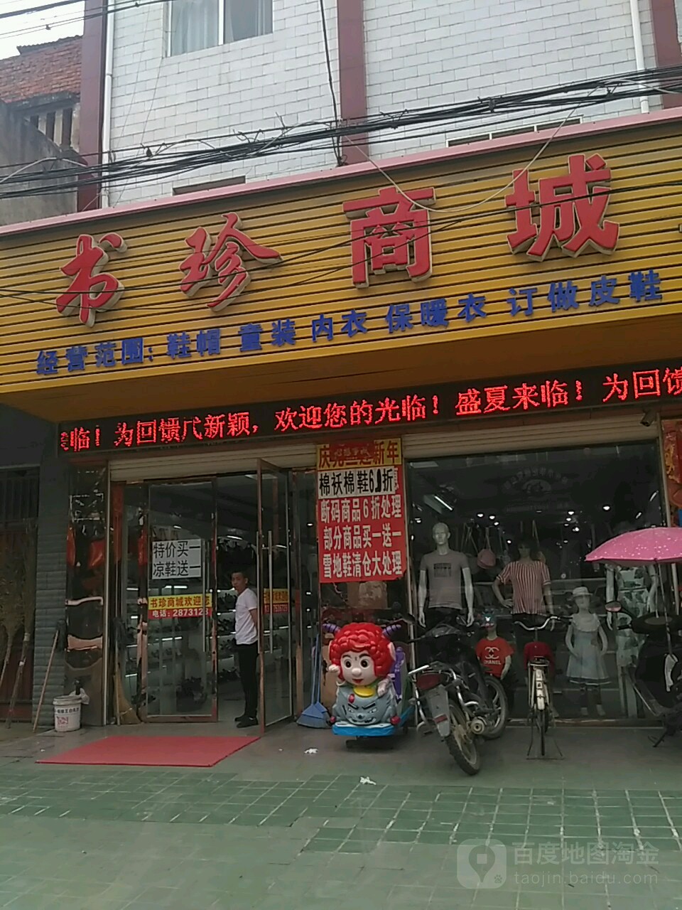 书珍商场