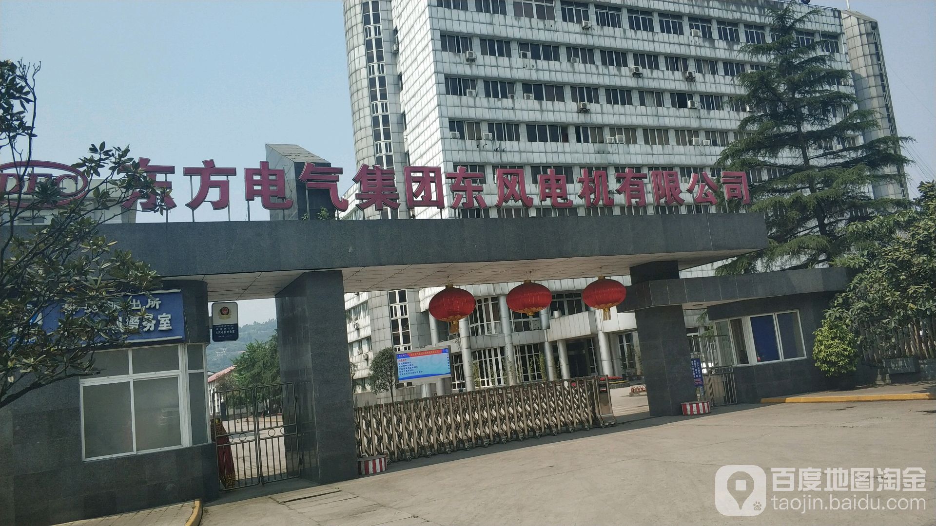 东方电气集团东风电机有限公司