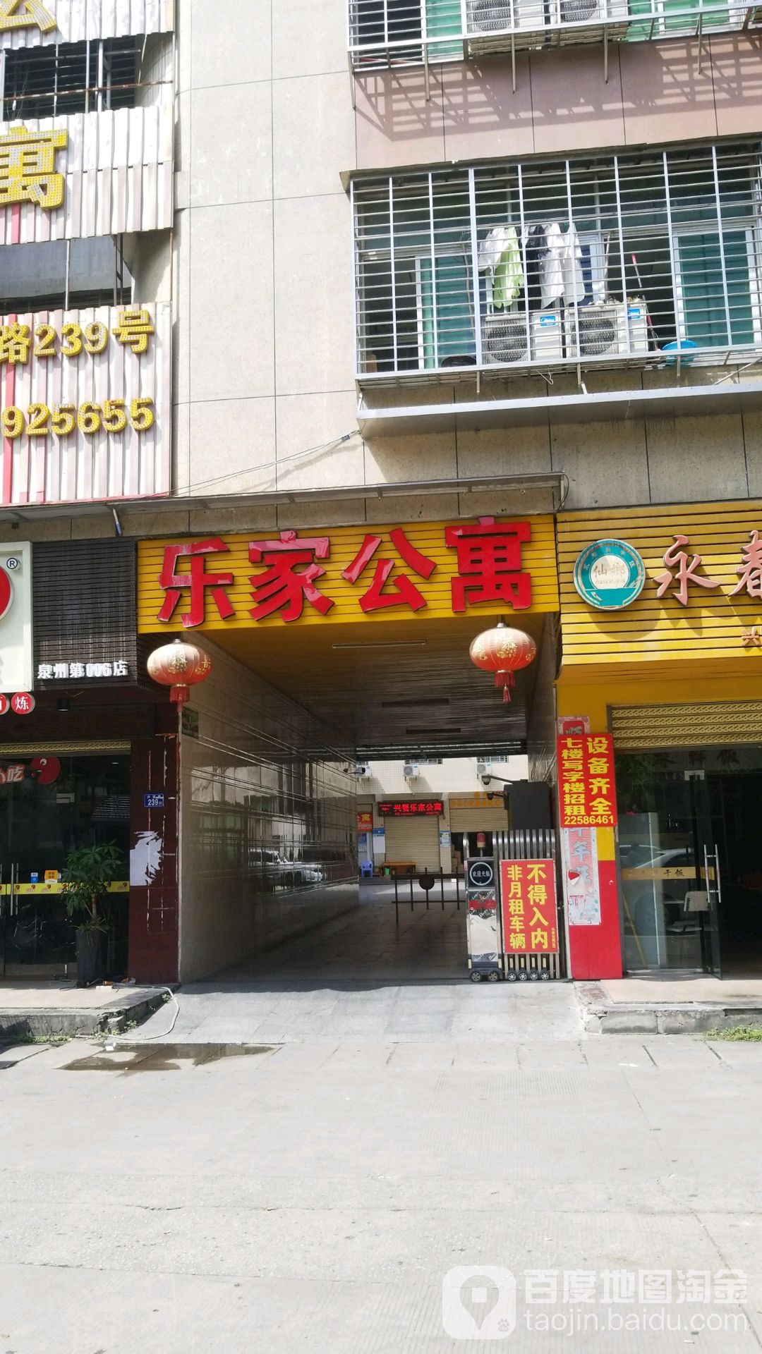 乐家公寓