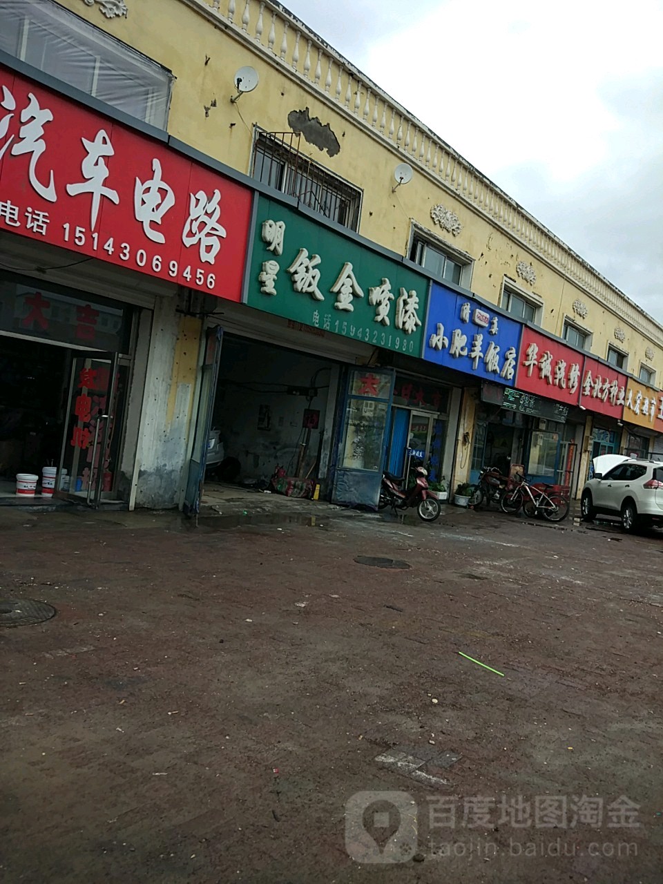 清真小肥羊饭店