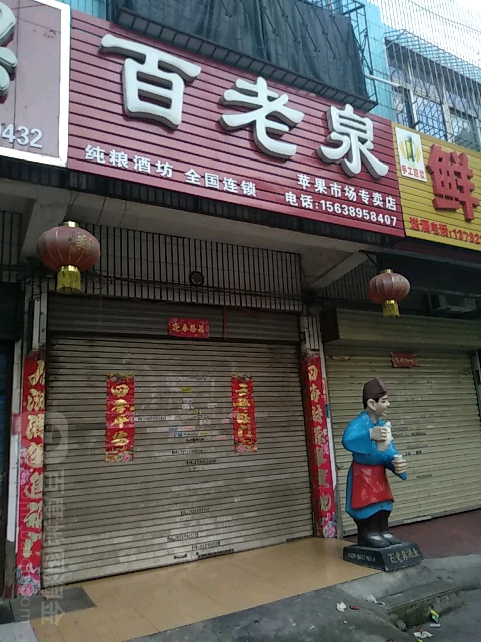 百老泉纯粮酒坊(百里奚南路店)