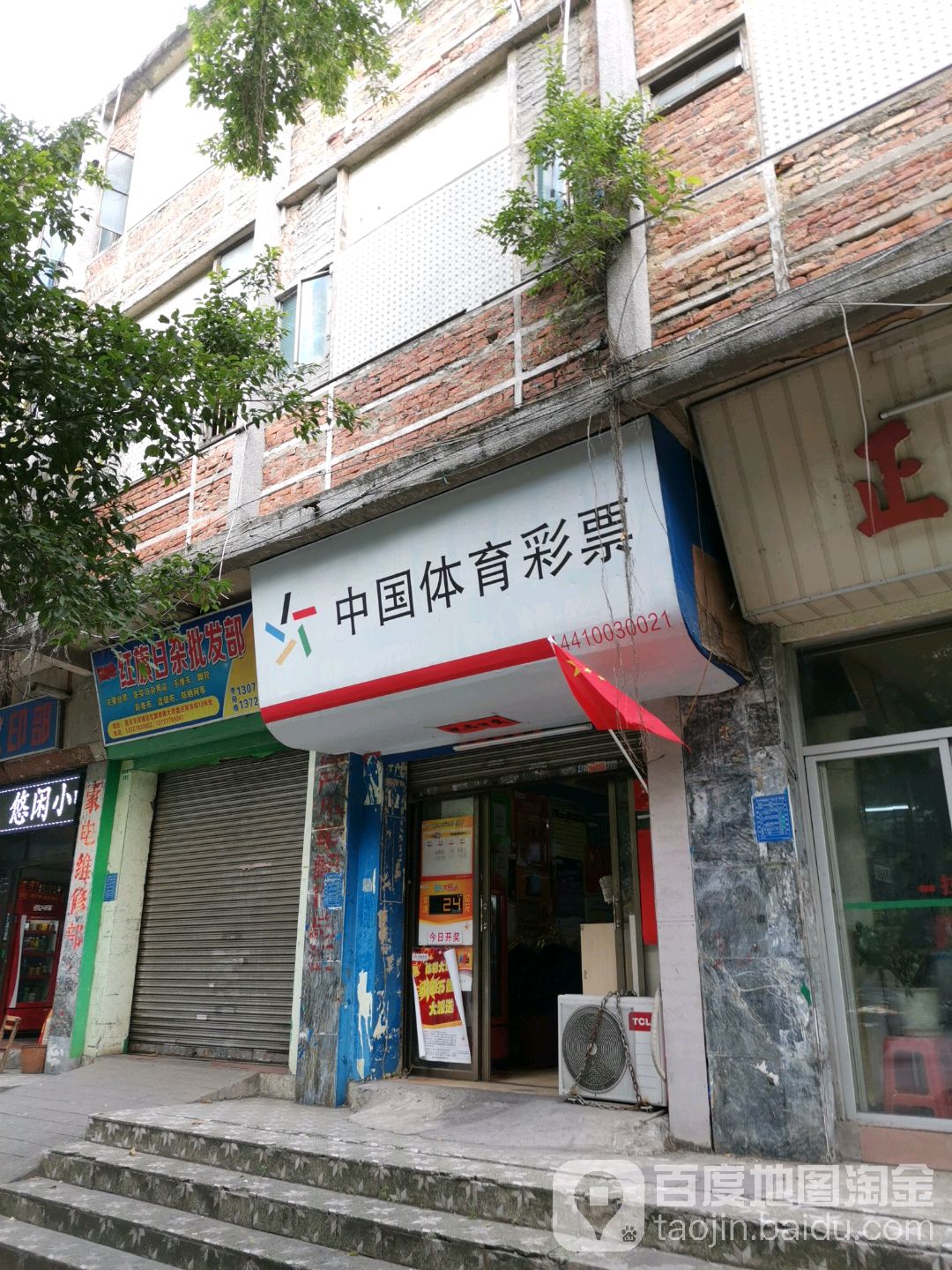 中国体育彩票(红旗南路店)