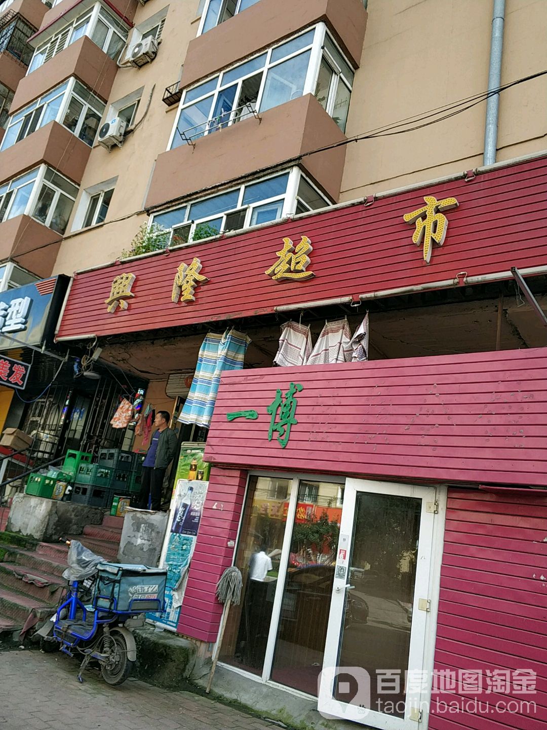 兴隆超市(红旗大街街道办事处南)