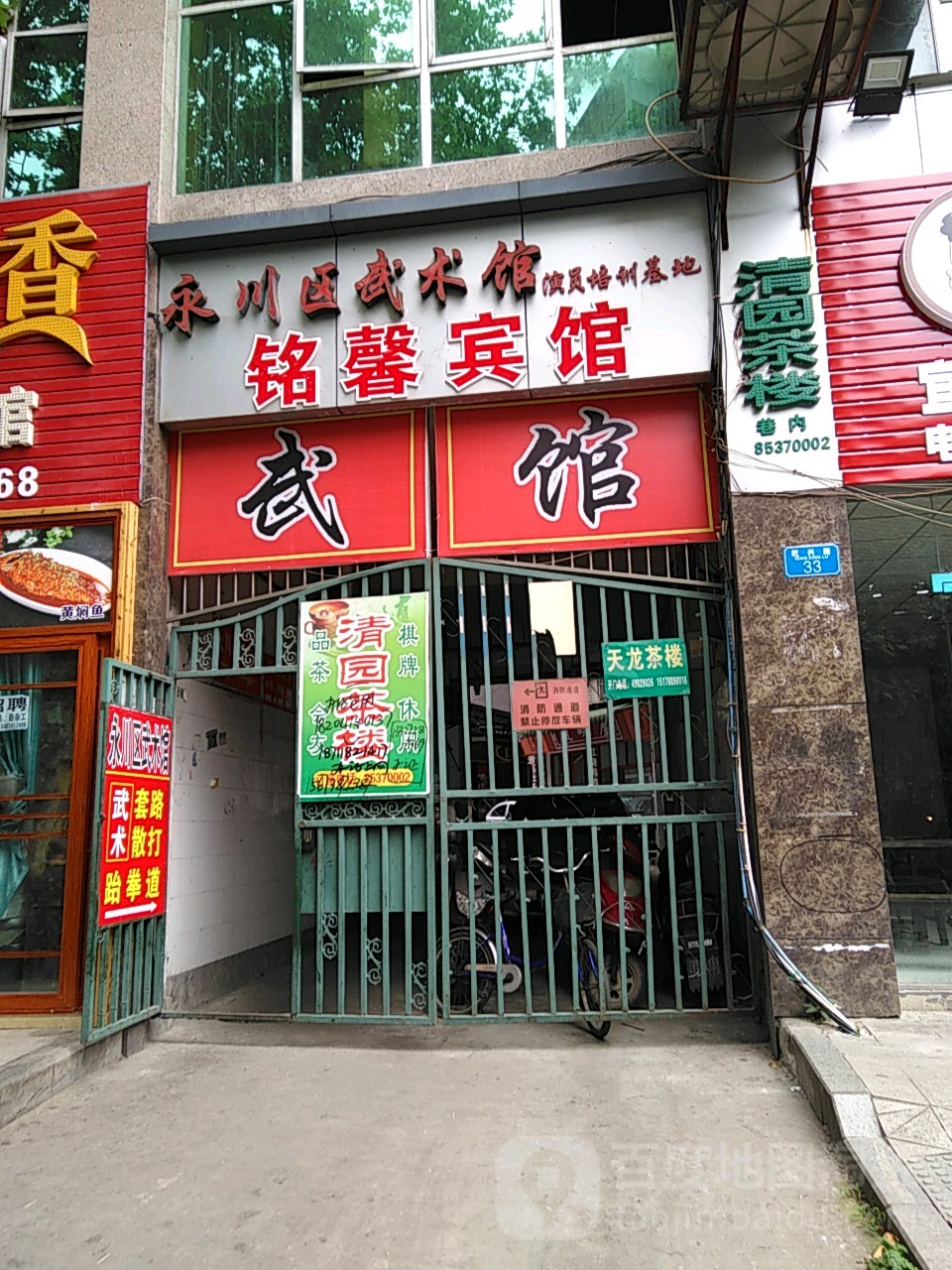 重庆市永昌区武术馆