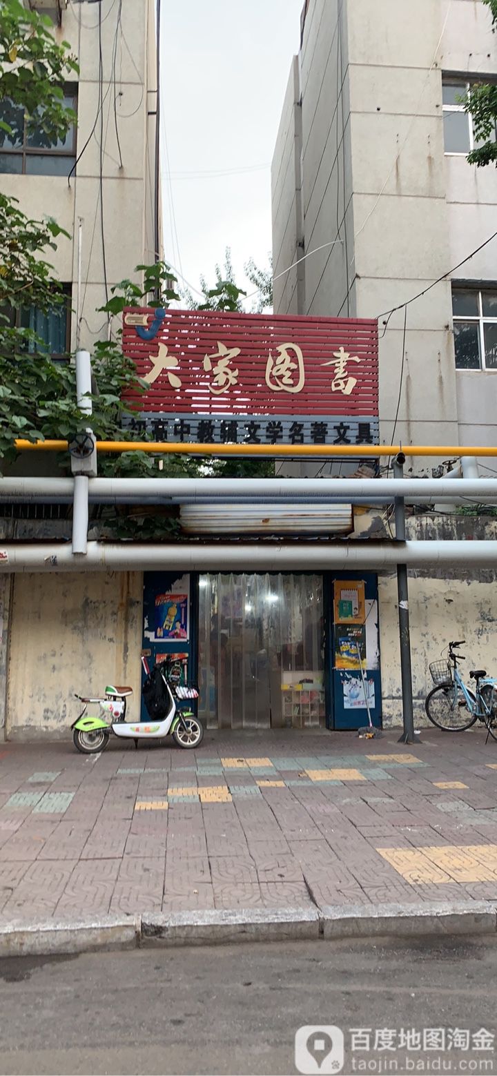 大家图书