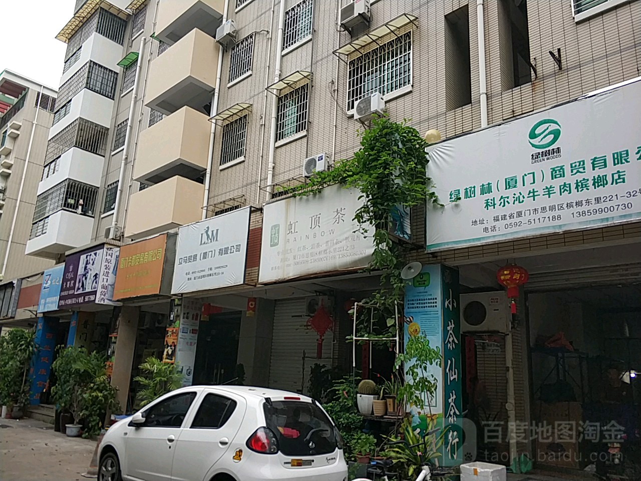 立马贸易(厦门)有限公司