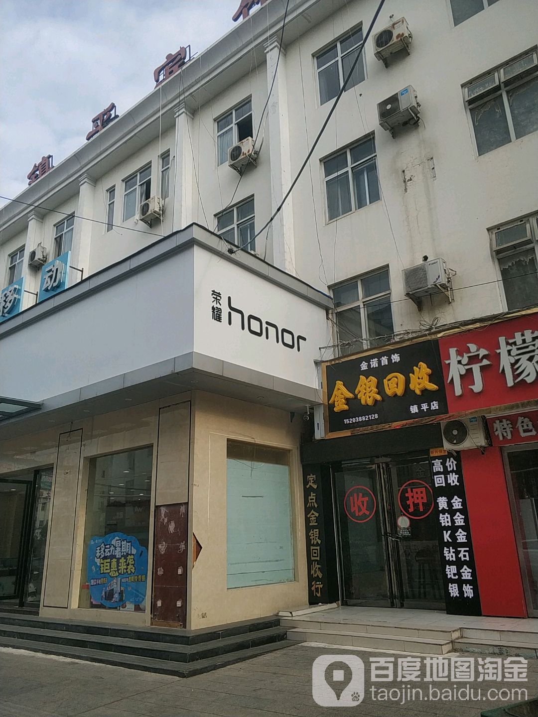 金诺首饰金银回收(镇平店)