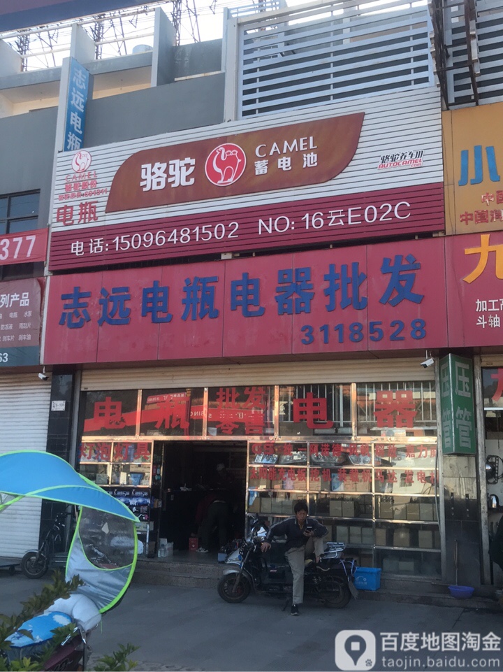 志远电瓶电器批发