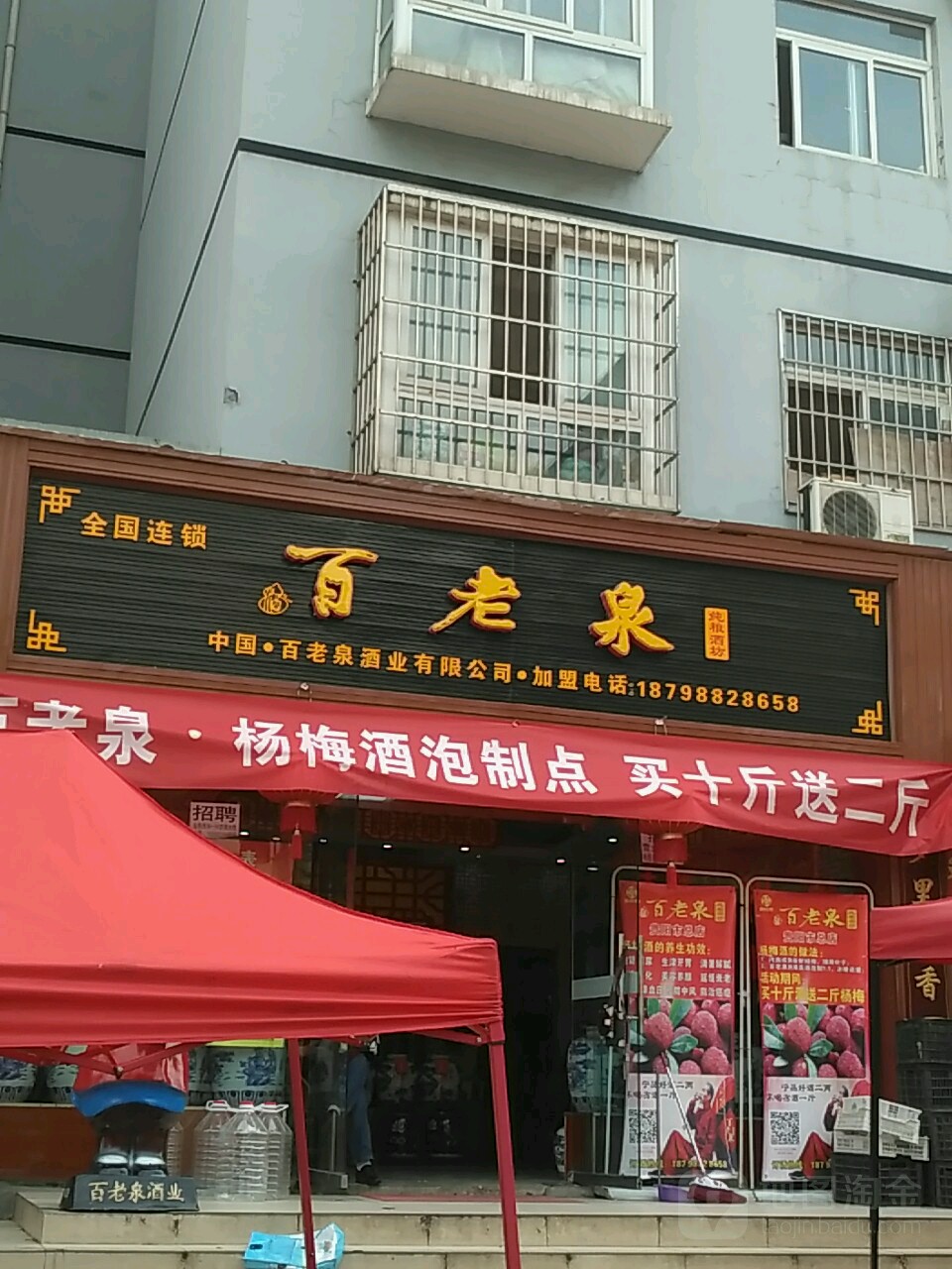 百老泉纯粮酒坊(南湖东路店)