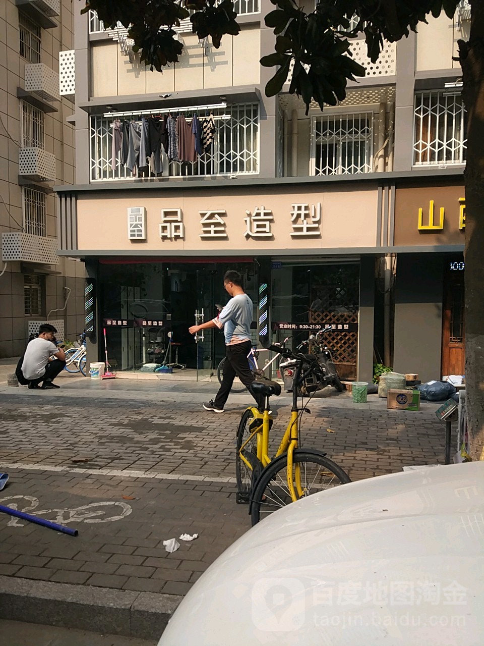 品至美发(后标营直营店)