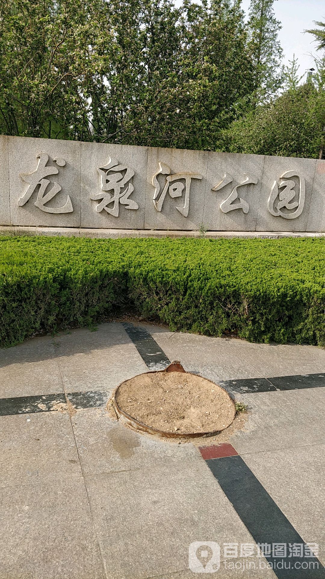 龙泉河公园