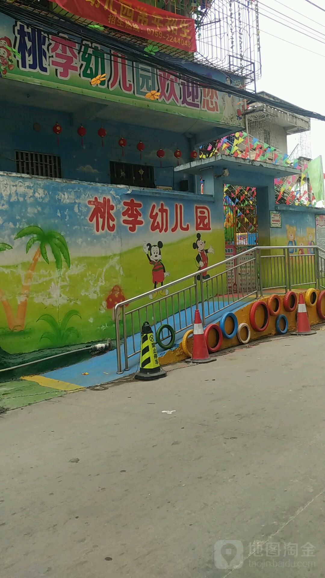 桃李幼儿园