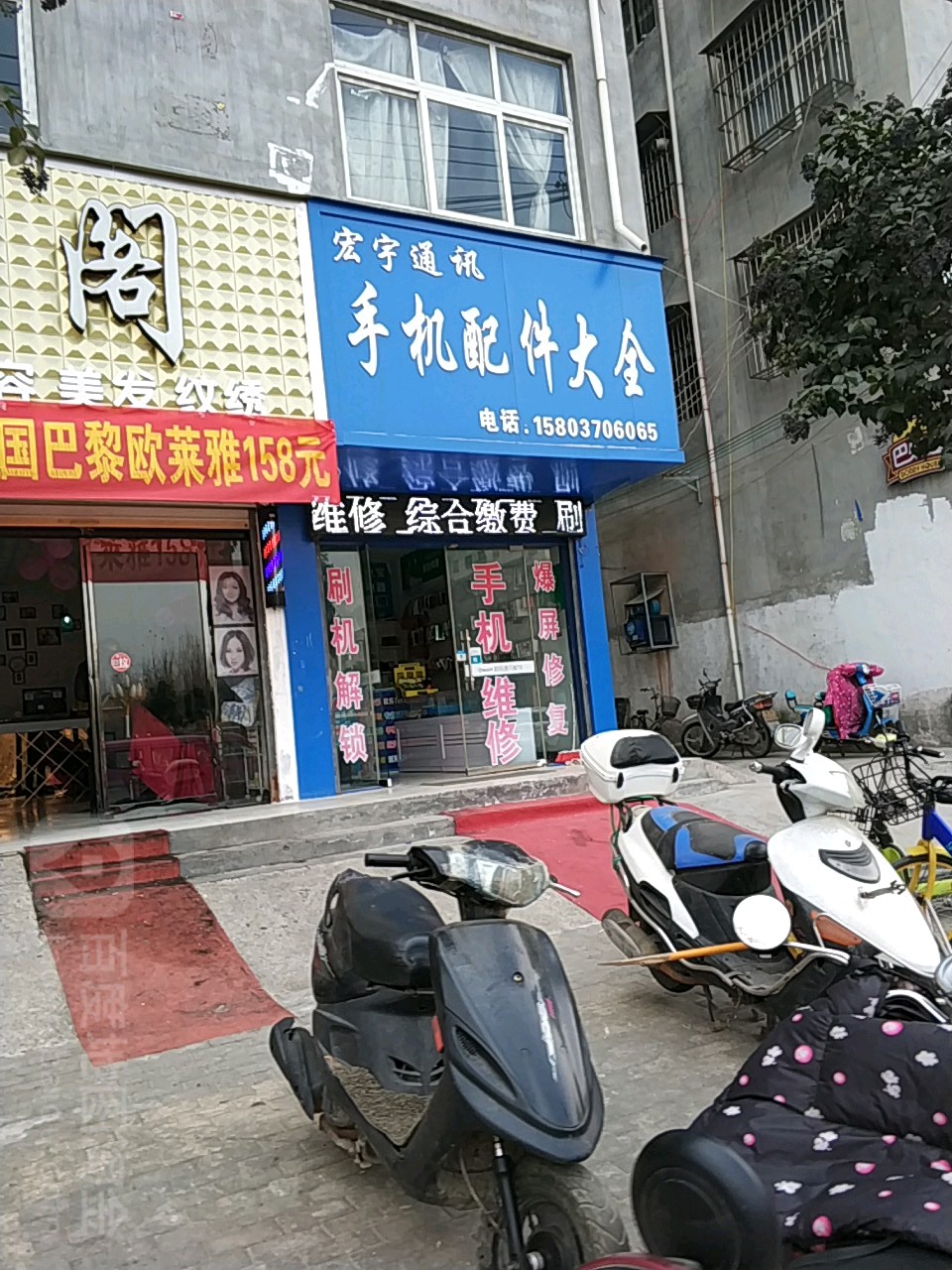 永城市宏宇通讯(博学路店)