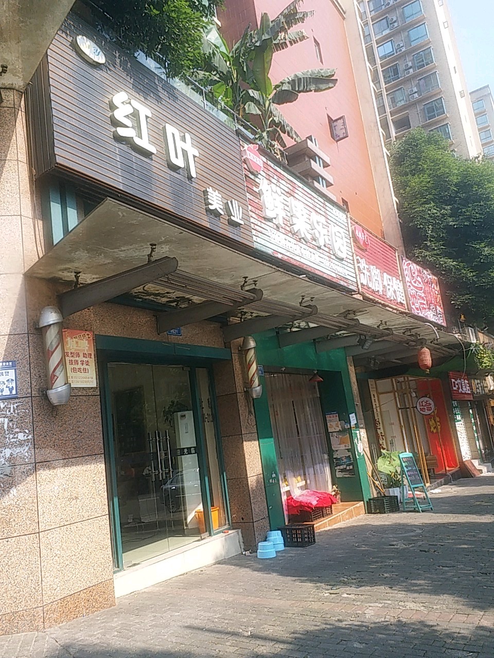 红叶美业(锦上华庭店)