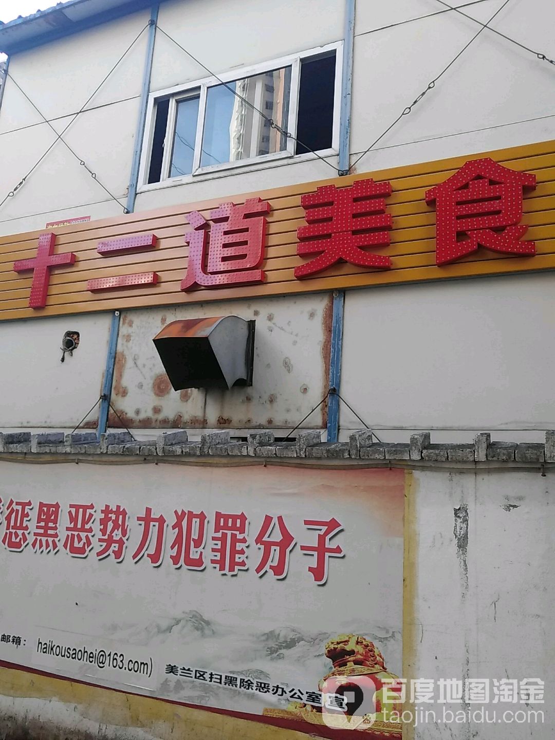 十二道海鲜烧烤