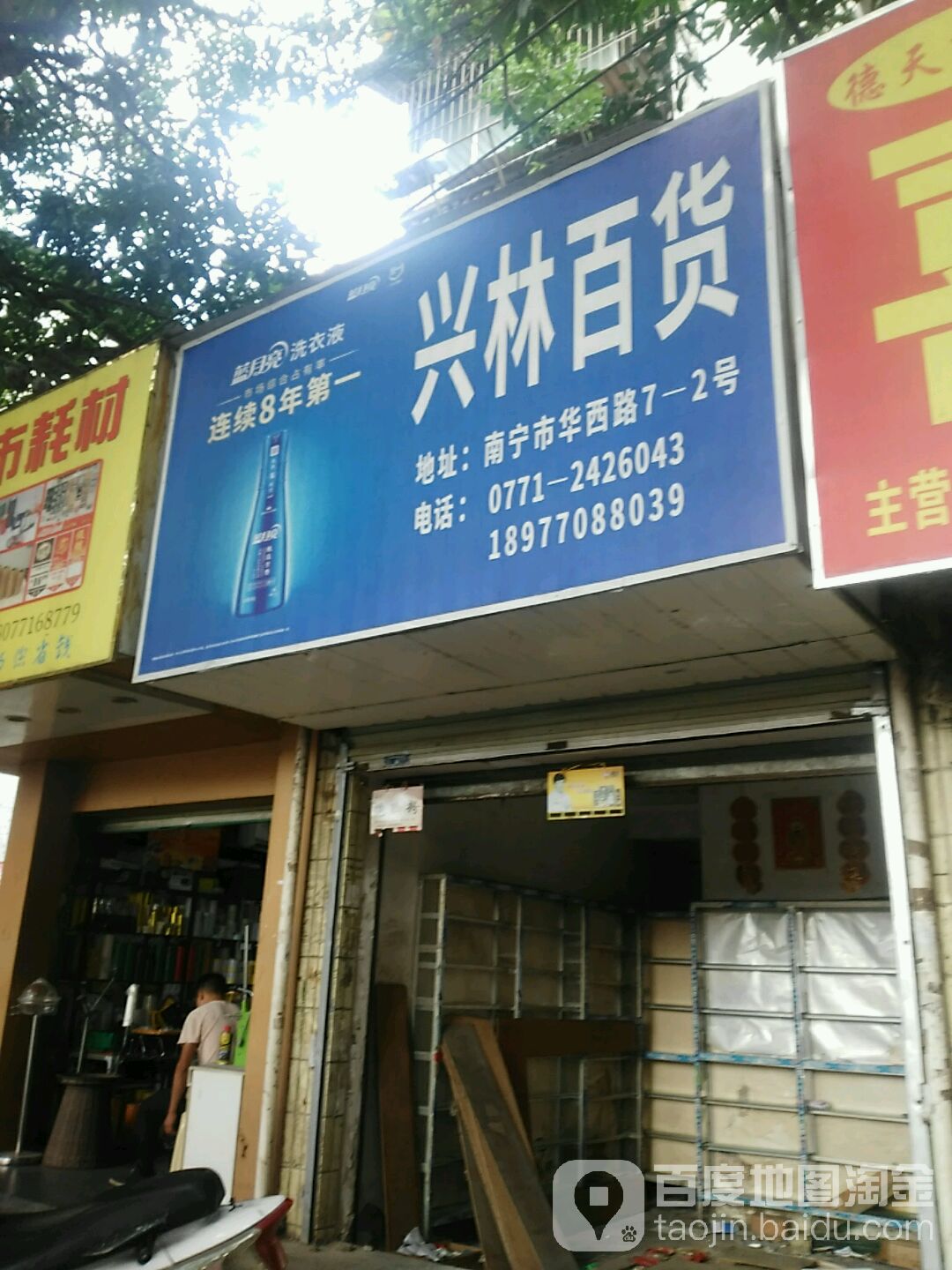 兴林食品(华西路店)