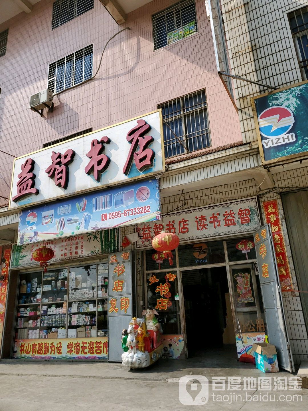 明智书店(惠溪路店)