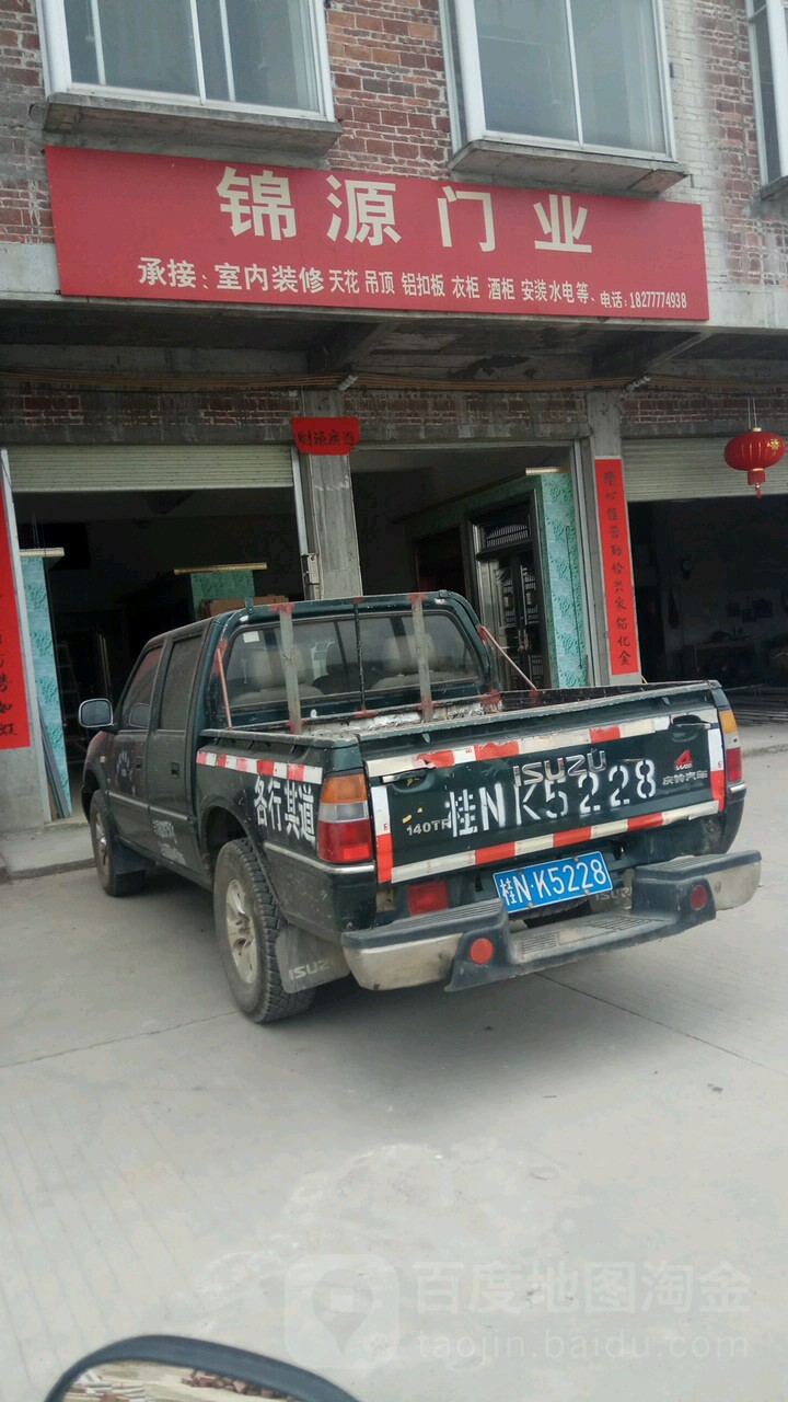 锦源门业