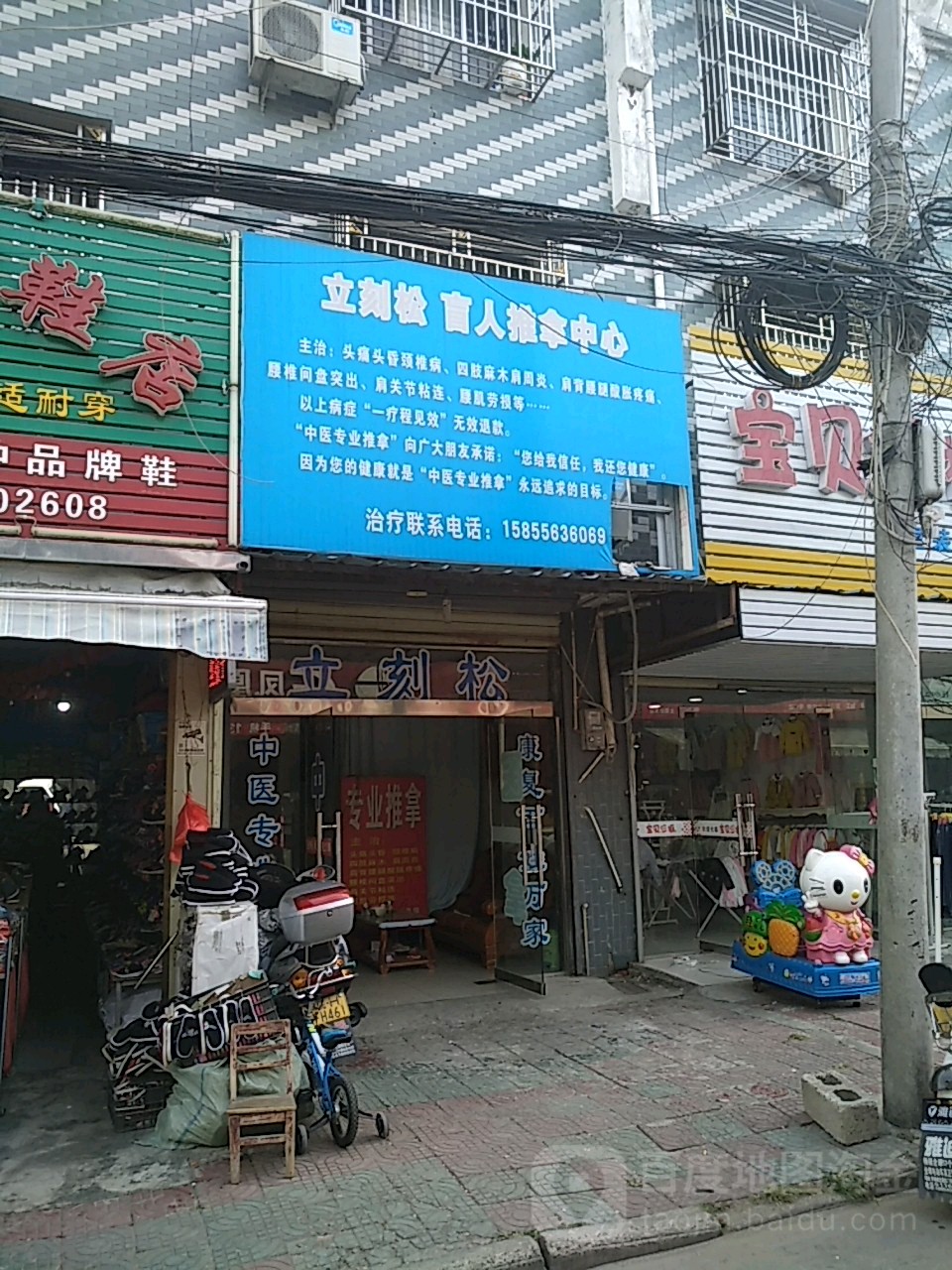 立刻松盲人按推拿中心