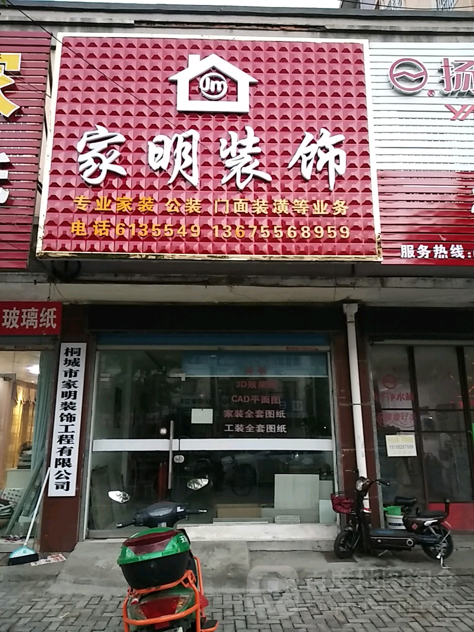 家明装饰
