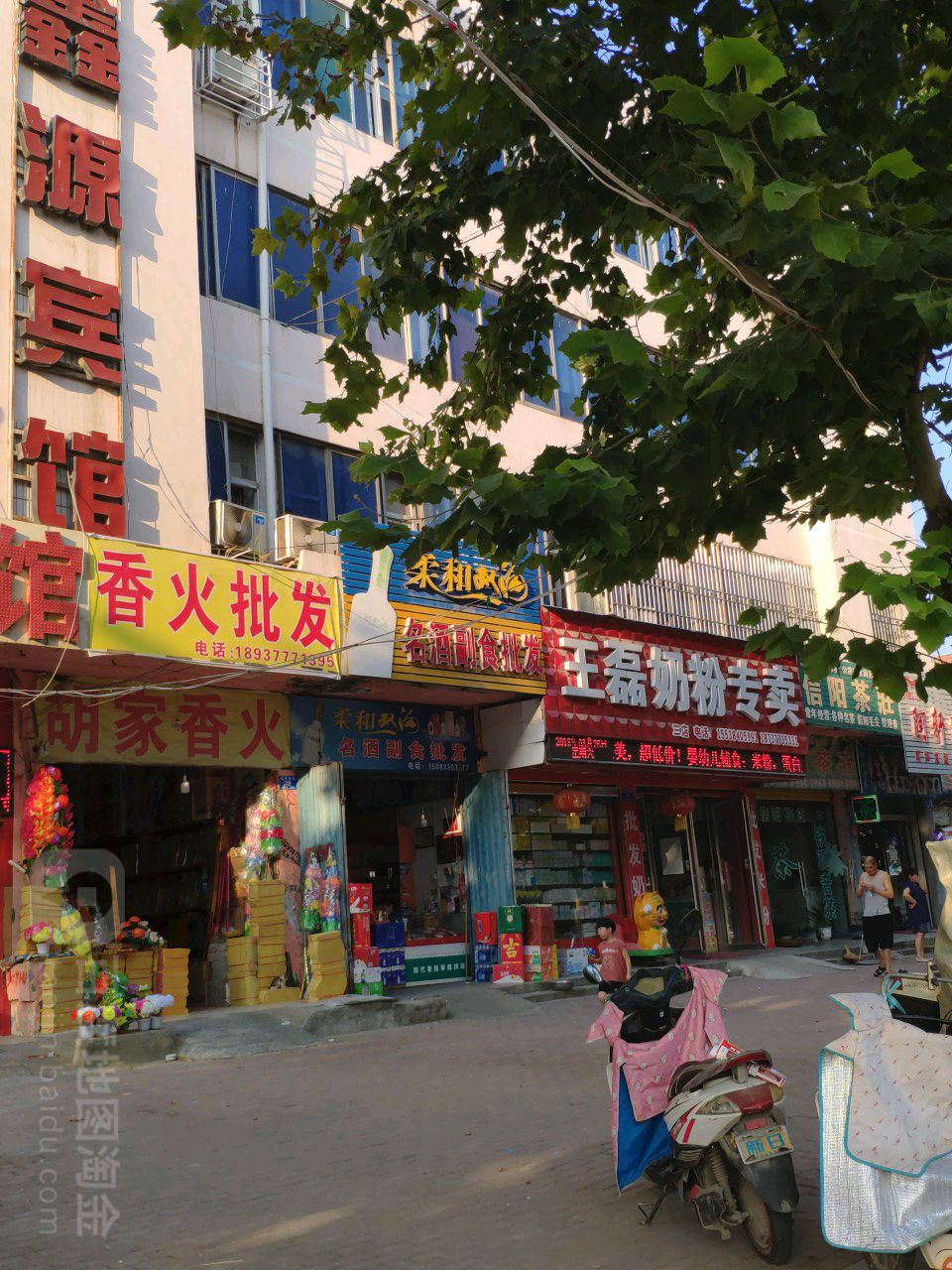 邓州市名酒副食商行(引丹路店)