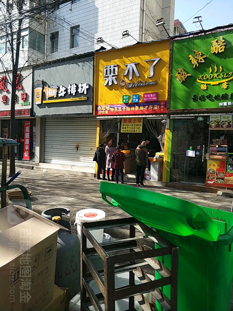 栗不了(风光路店)