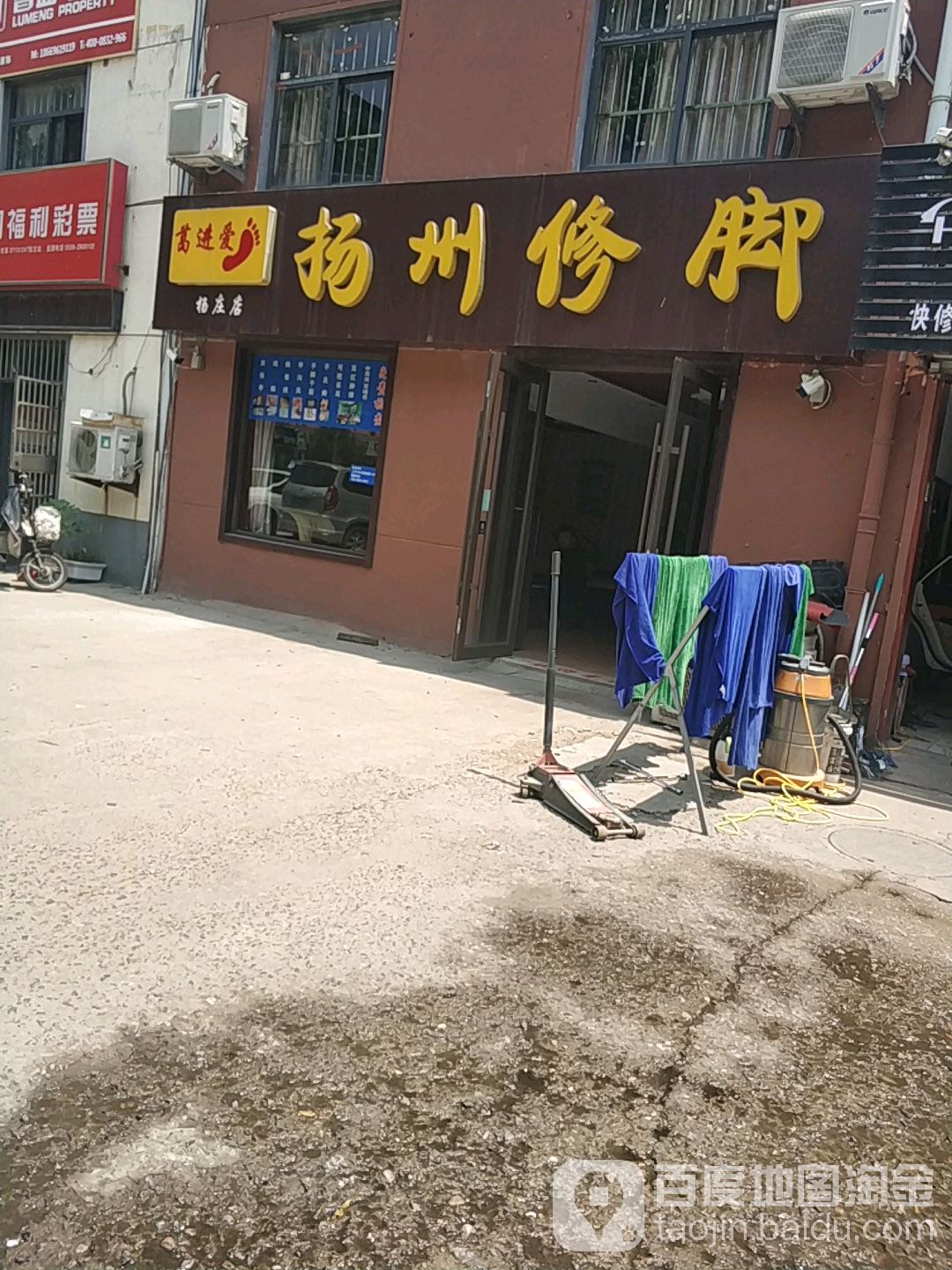 杨州修脚(杨庄店)