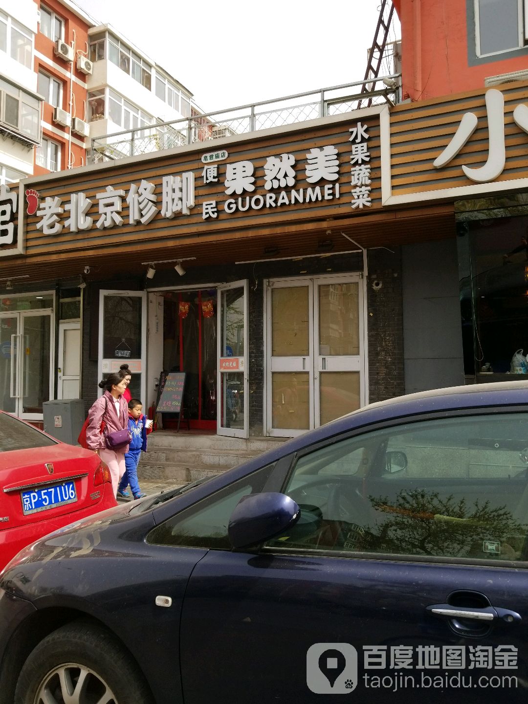 果然美水果蔬菜(皂君庙店)