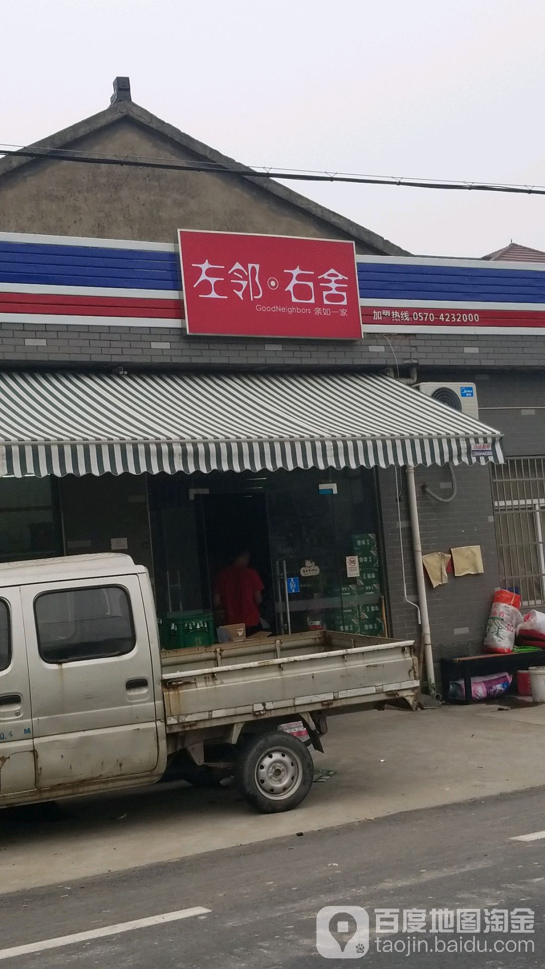 左岭右舍超市(余杭运河费庄店)