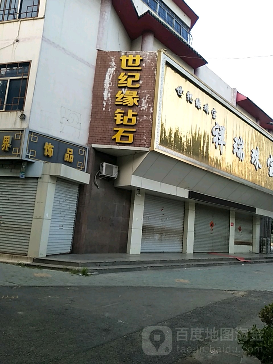 世纪缘珠宝(华兴路店)