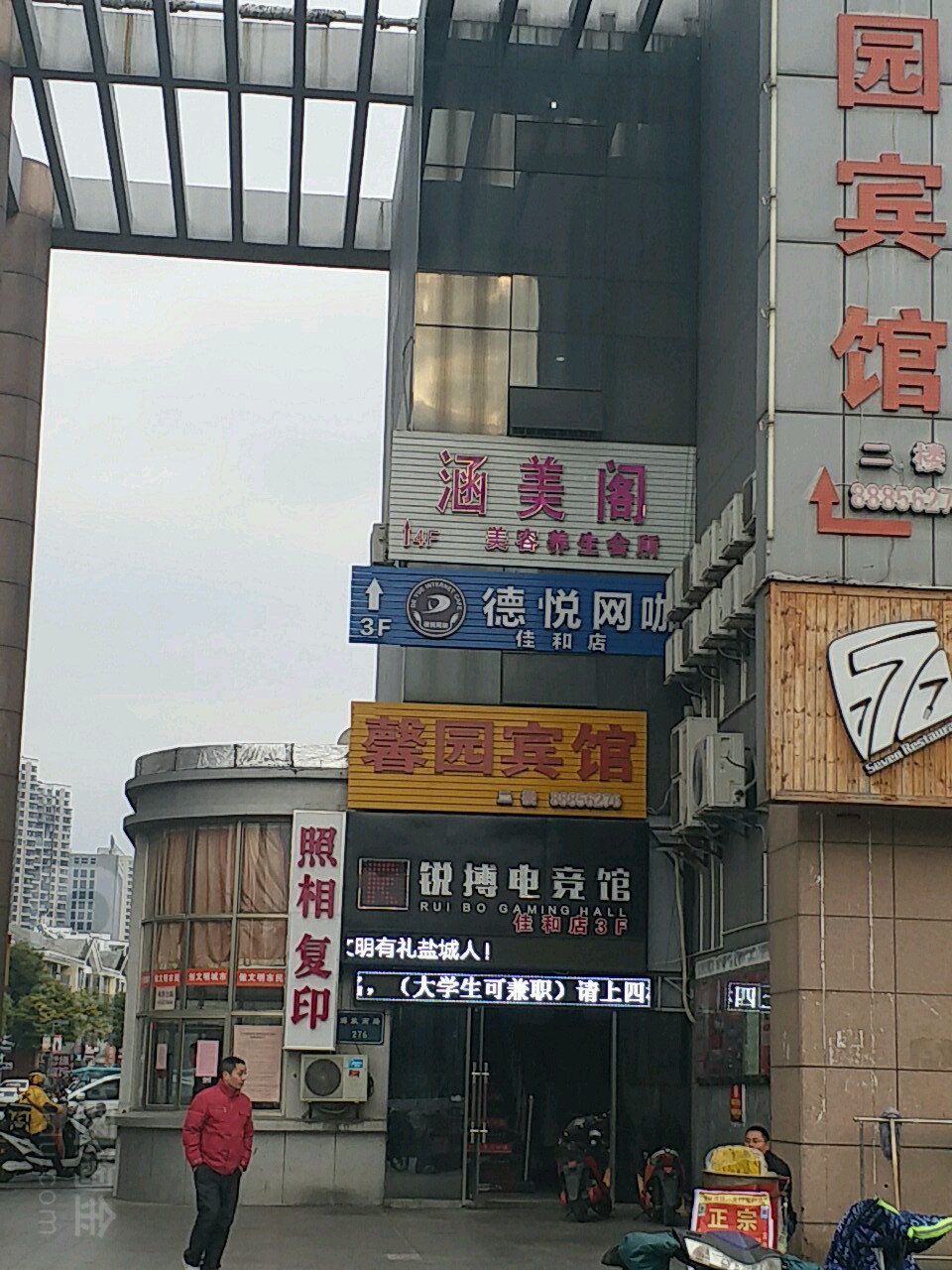 德悦王卡(佳和店)