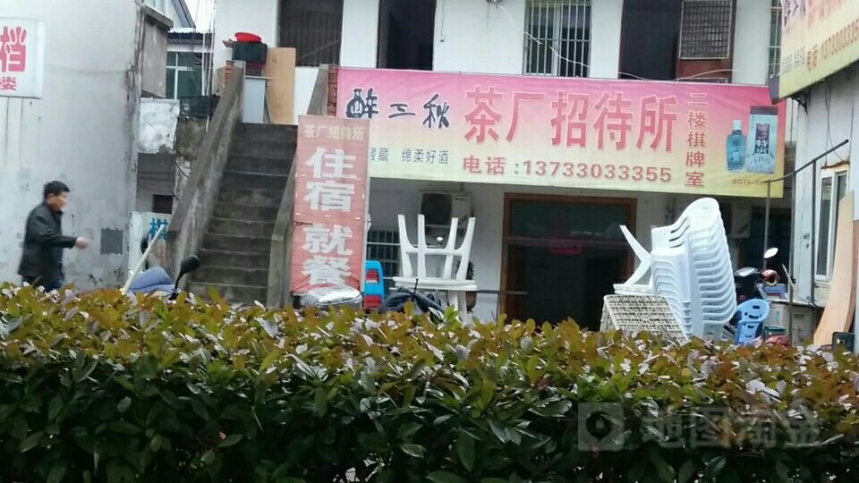 二楼棋牌室