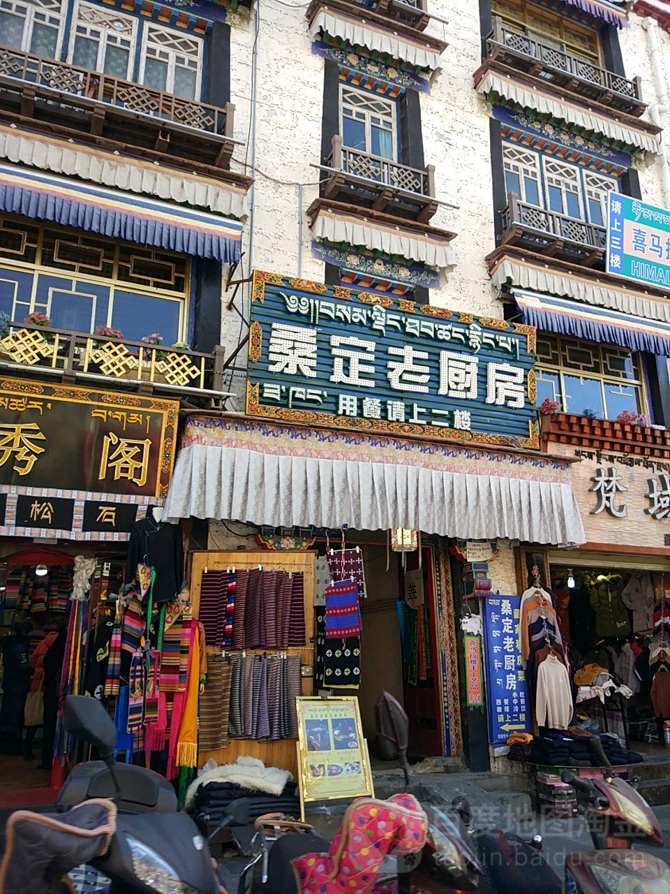 桑定老厨房藏餐吧(西藏自治区拉萨市丹杰林巷店)