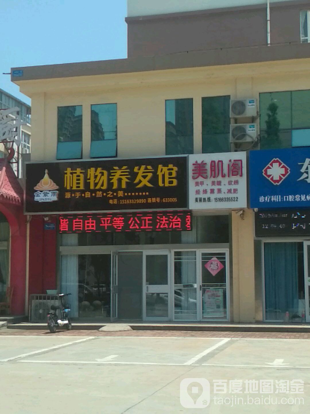 金紫雨植物养发馆邵(兖州路店)