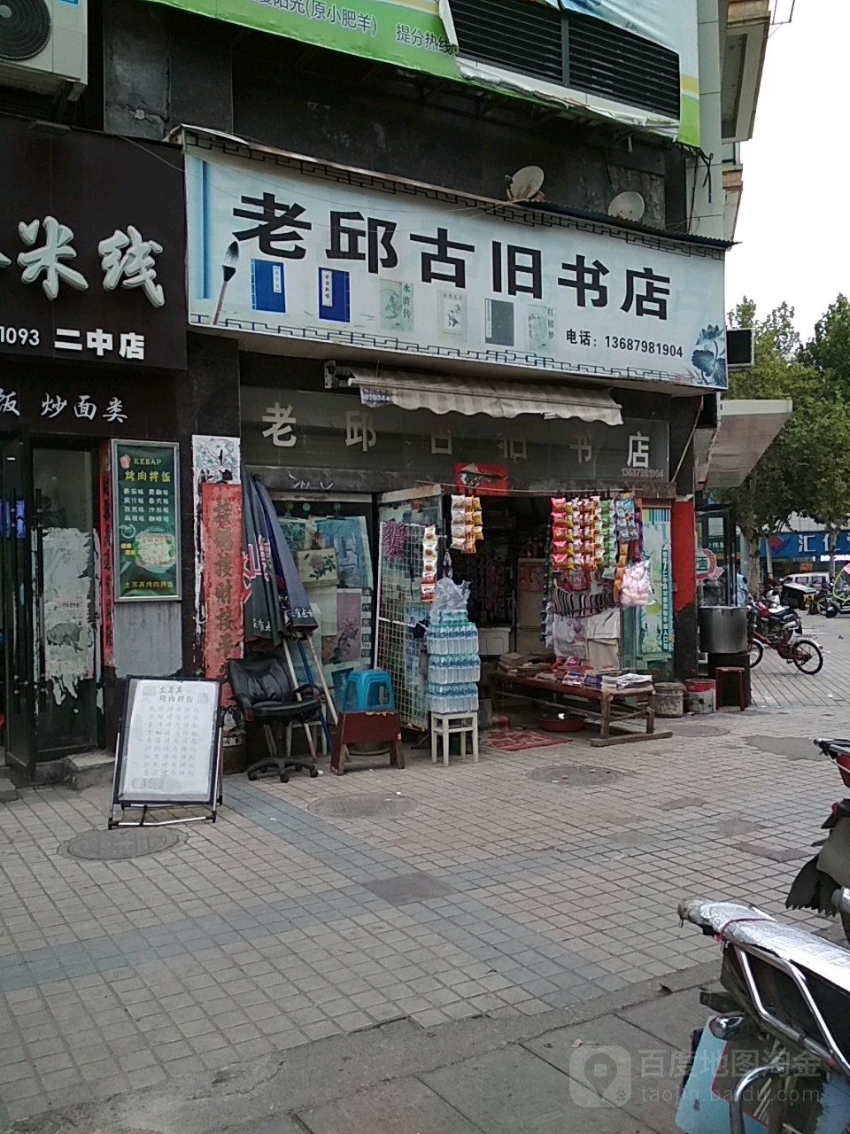 老邱古籍书店