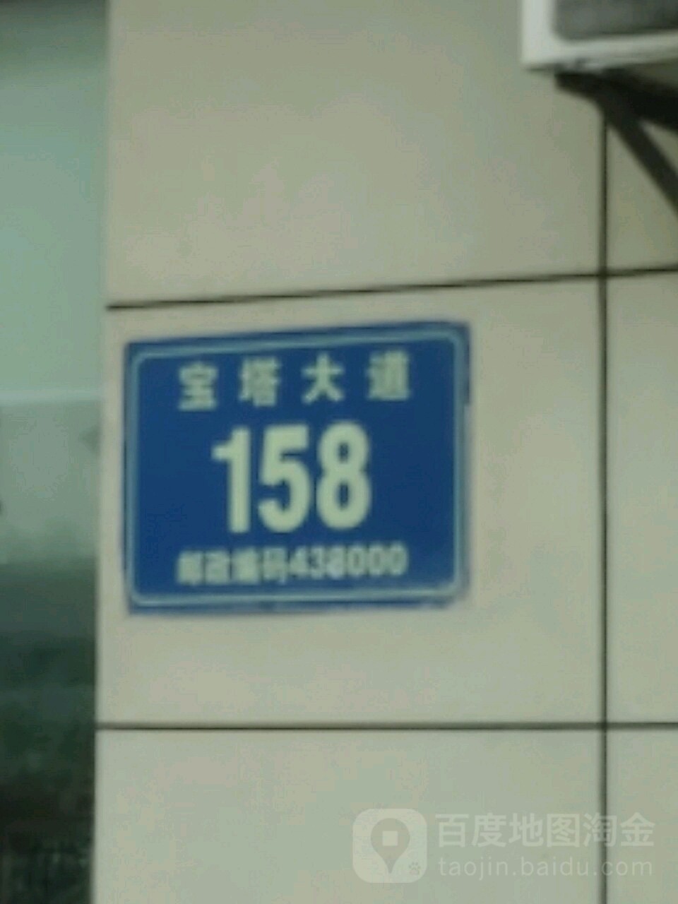 宝塔大道158