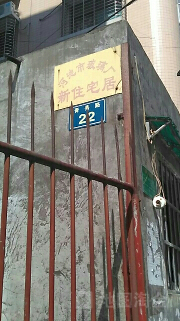 河池市玻璃厂新住宅居