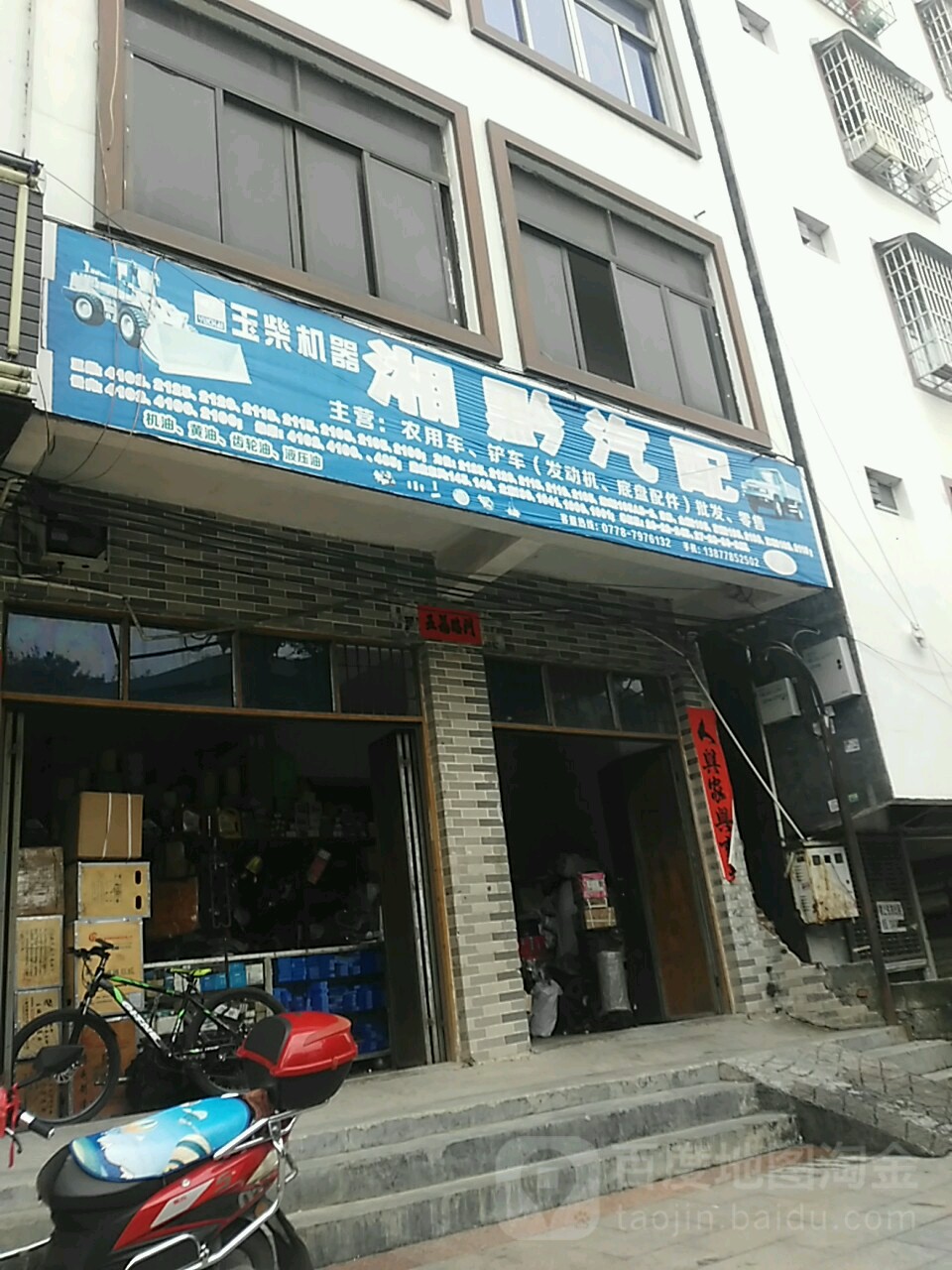 湘黔汽配