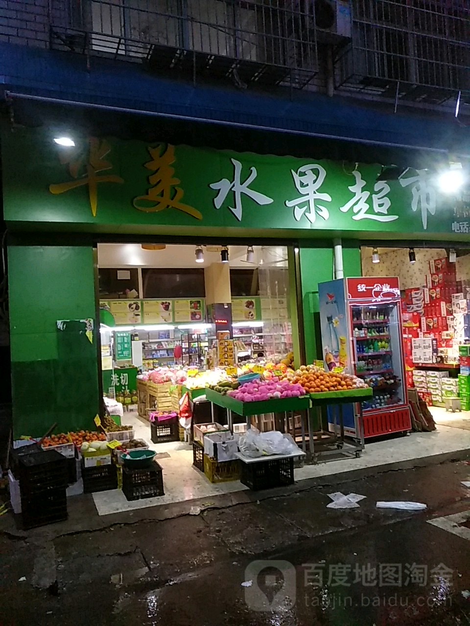 华美睡过