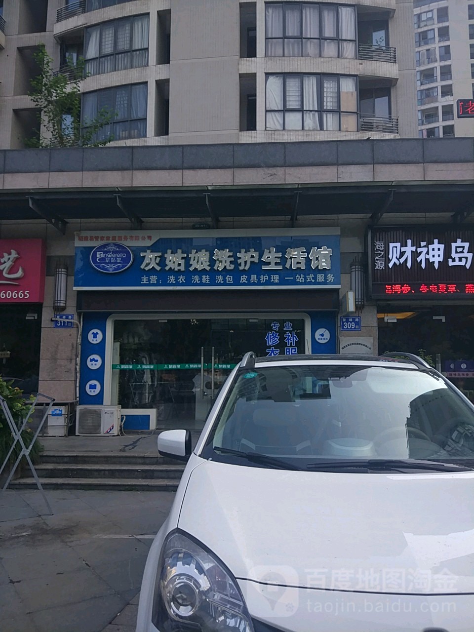 灰姑娘洗护生活馆(鳌峰路店)