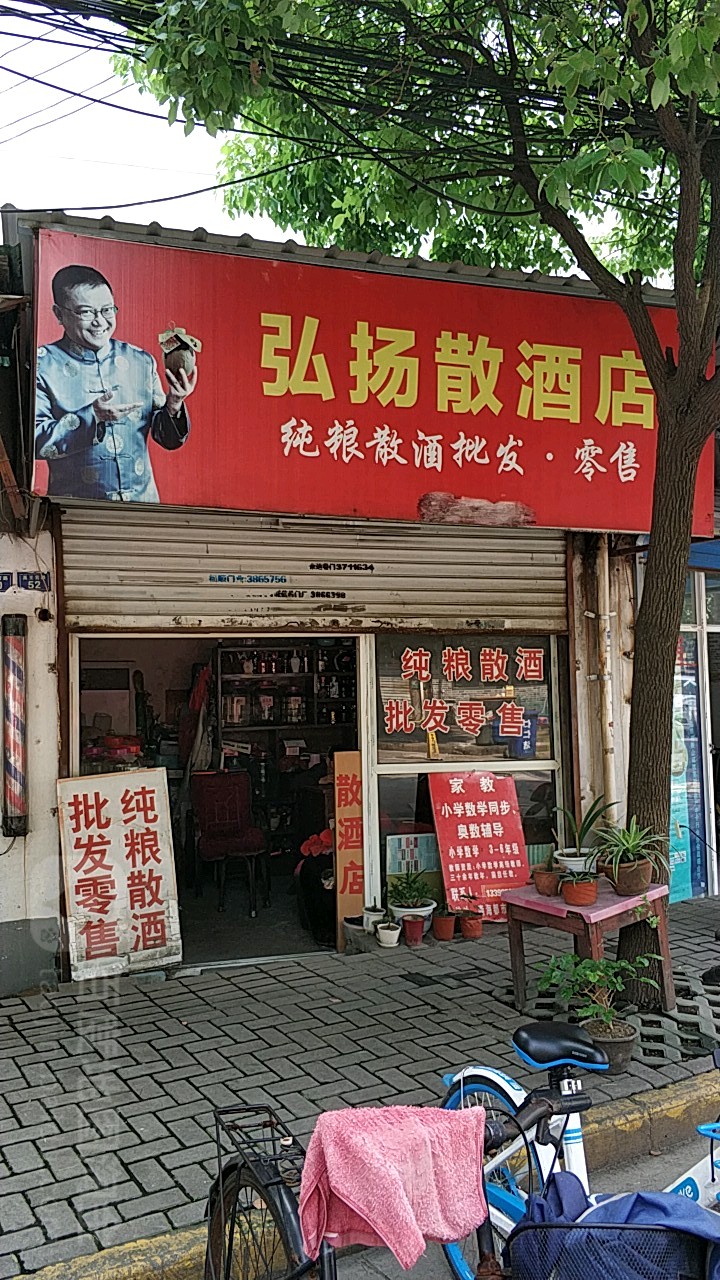 弘扬散酒店