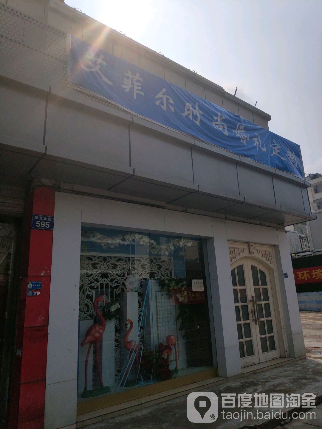 艾菲尔时尚婚礼订制
